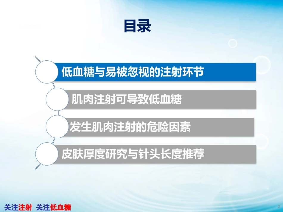 低血糖与针头长度_第2页