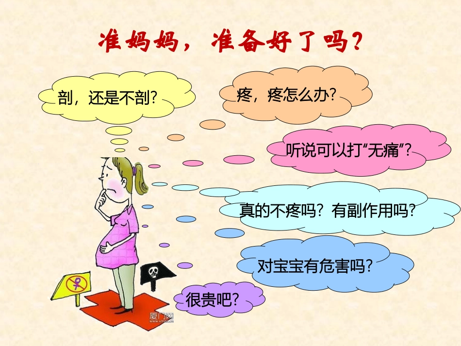 揭秘无痛分娩(修改)_第2页