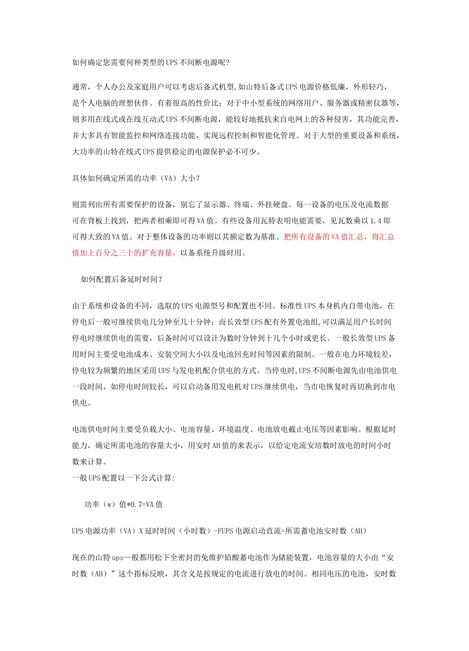 UPS功率及电池计算_第1页