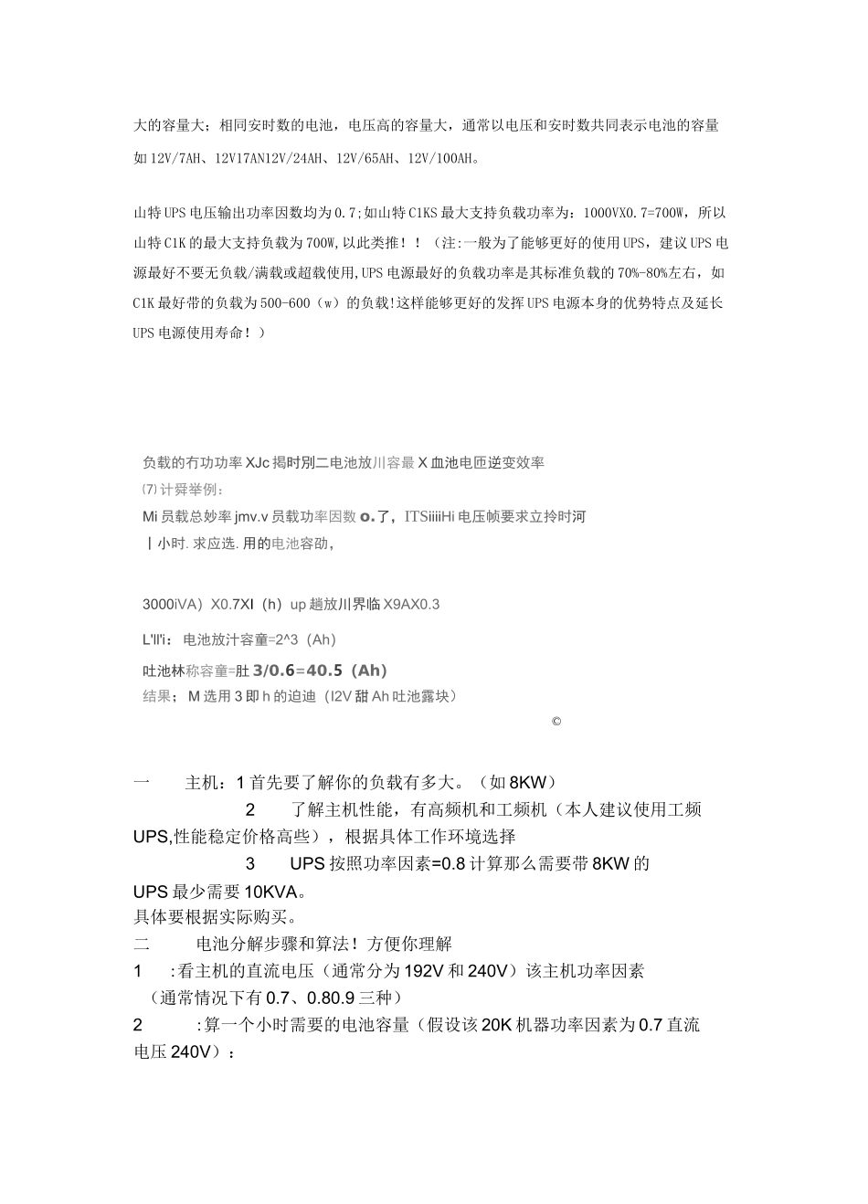 UPS功率及电池计算_第2页