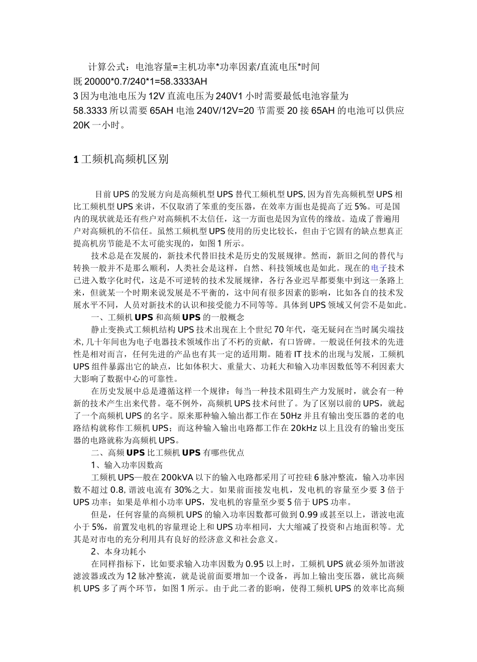 UPS功率及电池计算_第3页