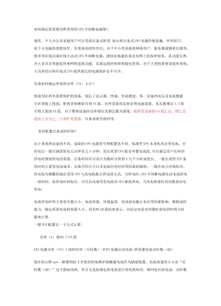 UPS功率及电池计算
