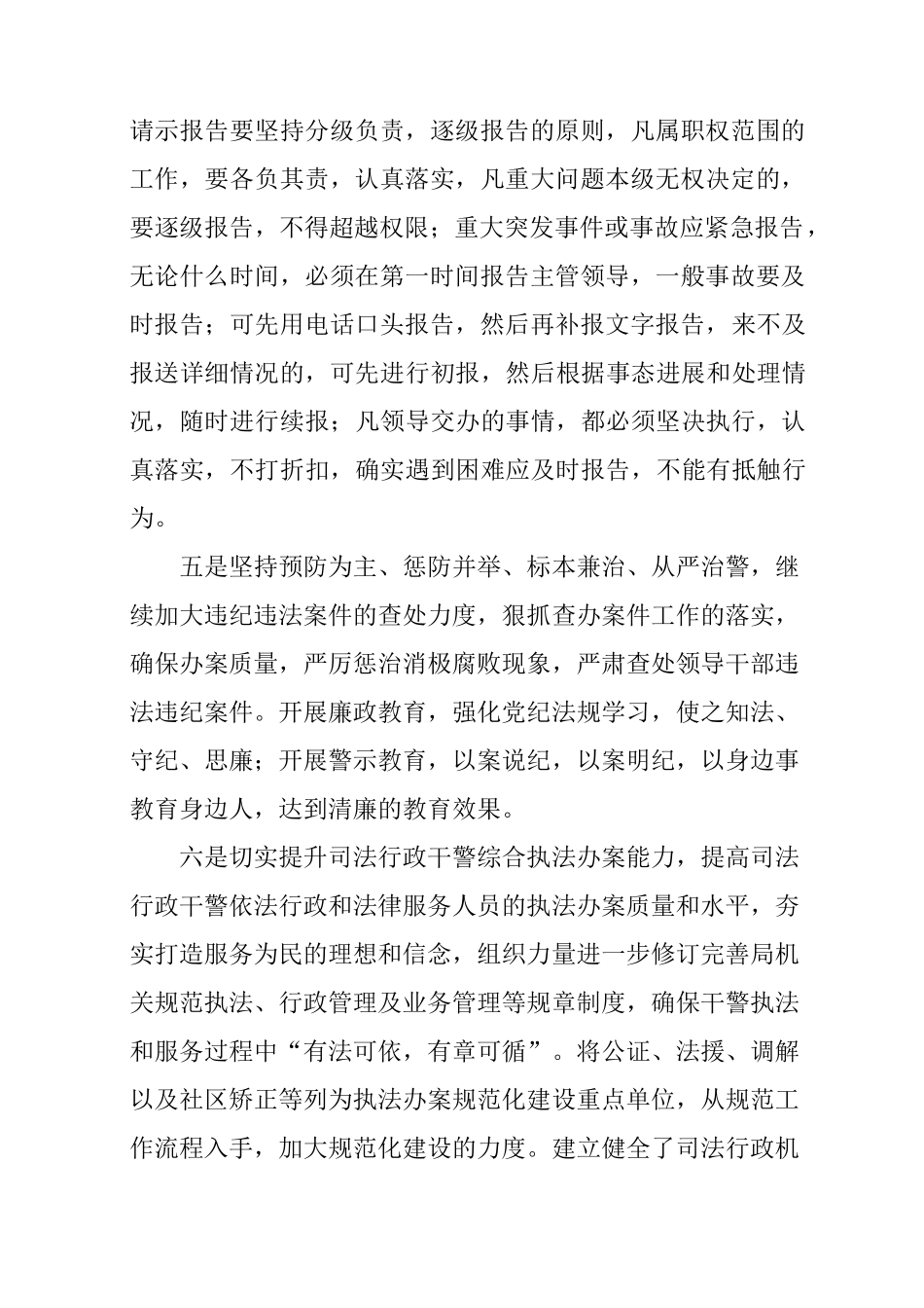 巡视组反馈问题整改情况报告_第2页