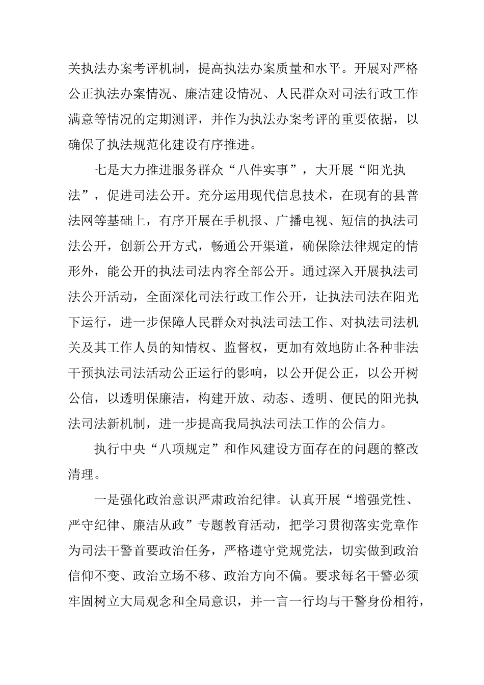 巡视组反馈问题整改情况报告_第3页