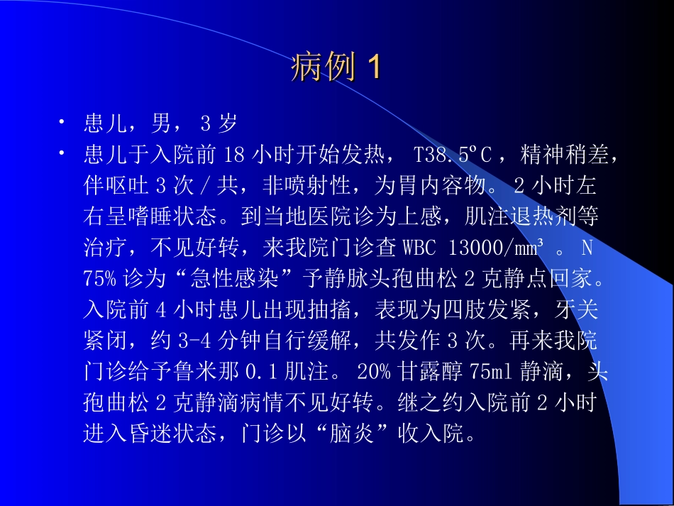暴发性流行性脑脊髓膜炎_第2页