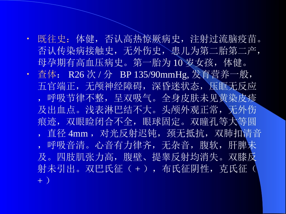 暴发性流行性脑脊髓膜炎_第3页