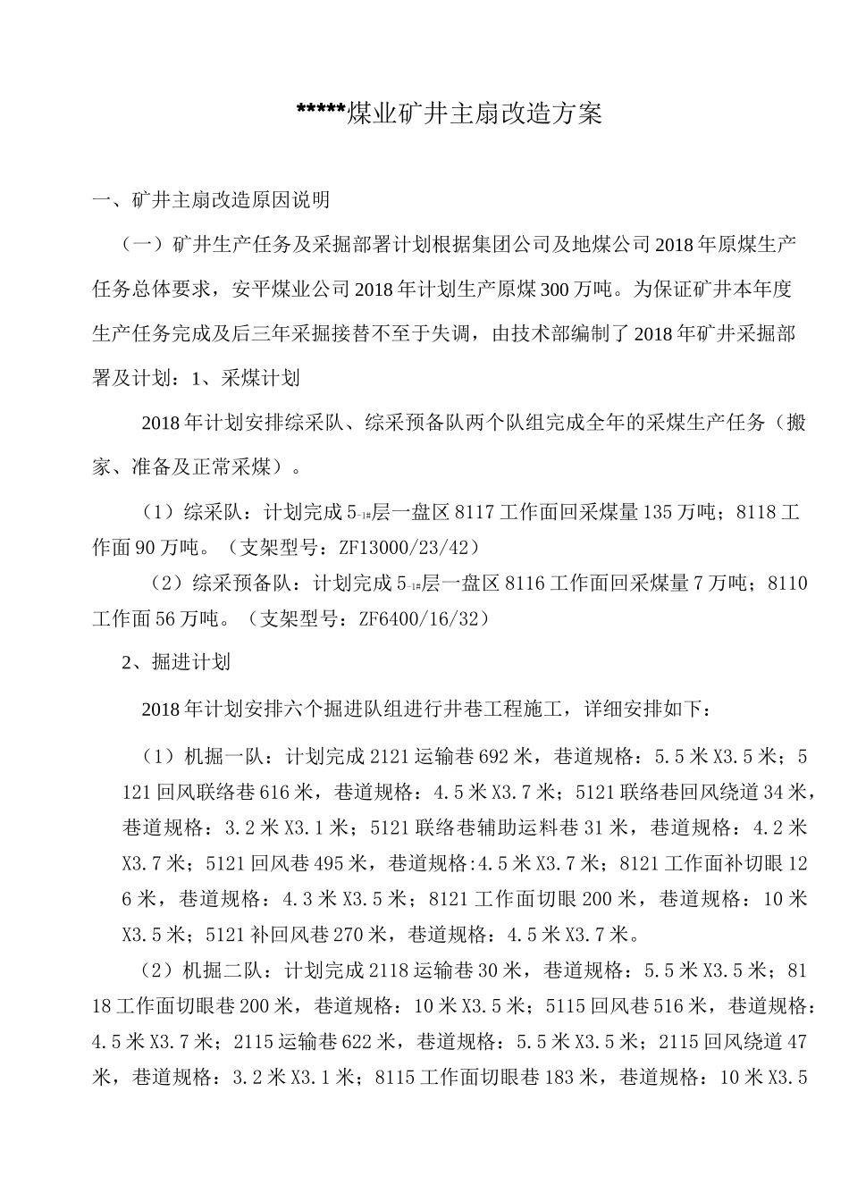 煤矿主扇改造方案_第2页