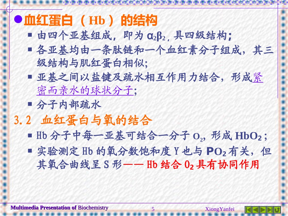 第3章 蛋白质的高级结构_第2页