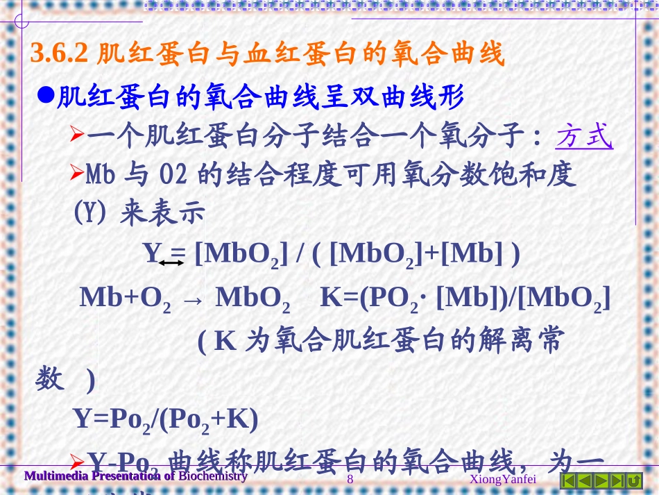 第3章 蛋白质的高级结构_第3页