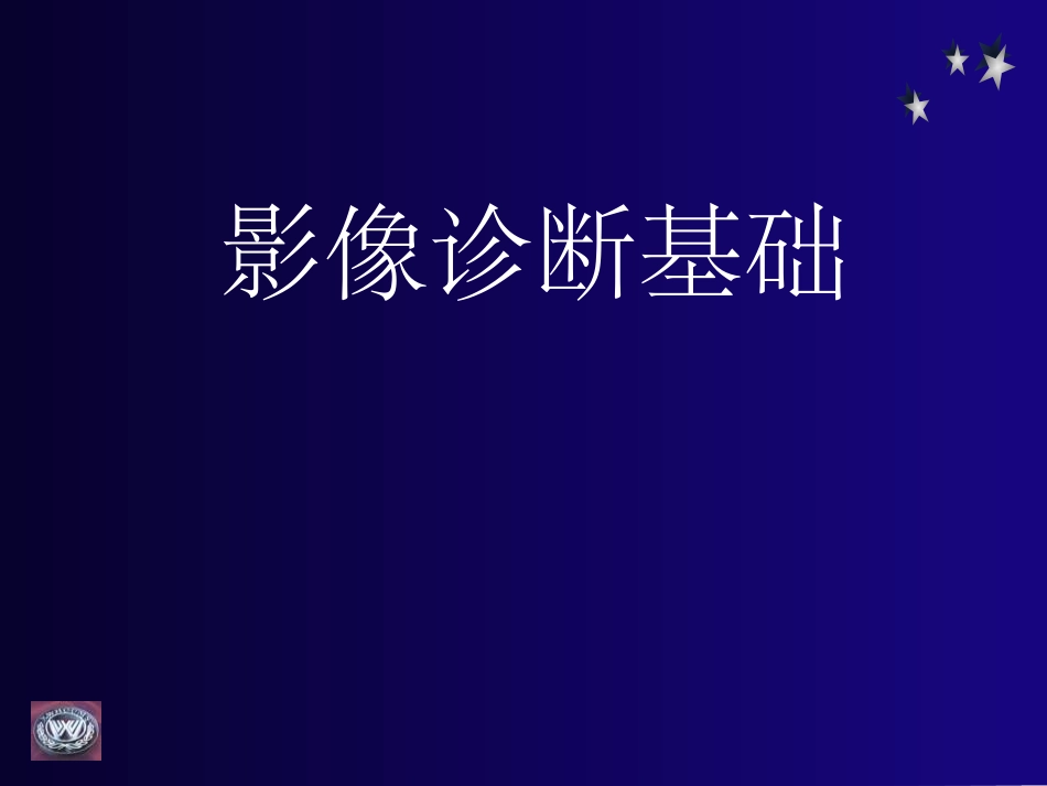 脊椎教学读片基础_第1页