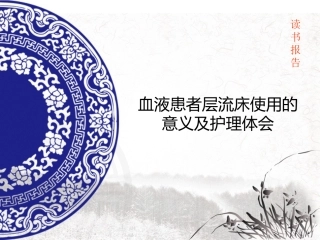 血液病患者层流床使用的意义