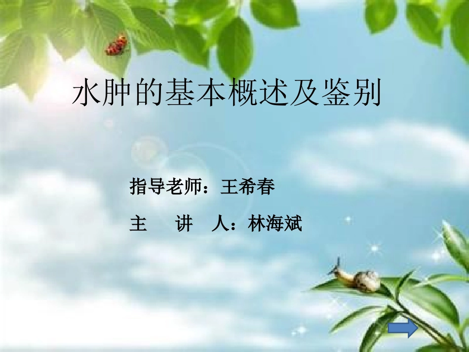 水肿的基本概述和原理介绍_第1页