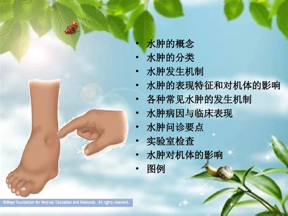 水肿的基本概述和原理介绍_第2页