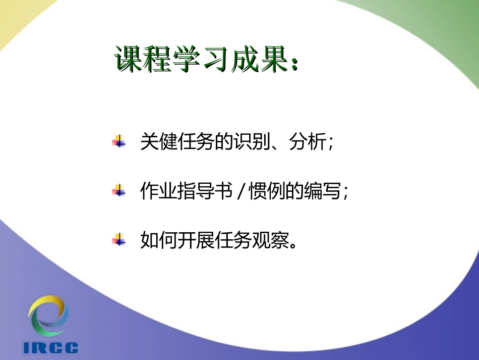 关键任务分析(何萍)_第2页