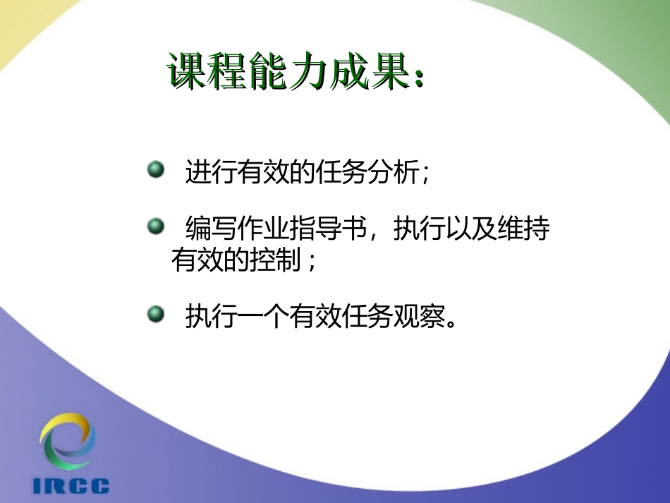 关键任务分析(何萍)_第3页