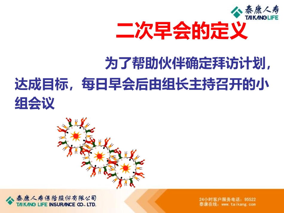 二次早会管理要点(朱信华)_第3页