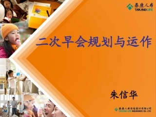 二次早会管理要点(朱信华)