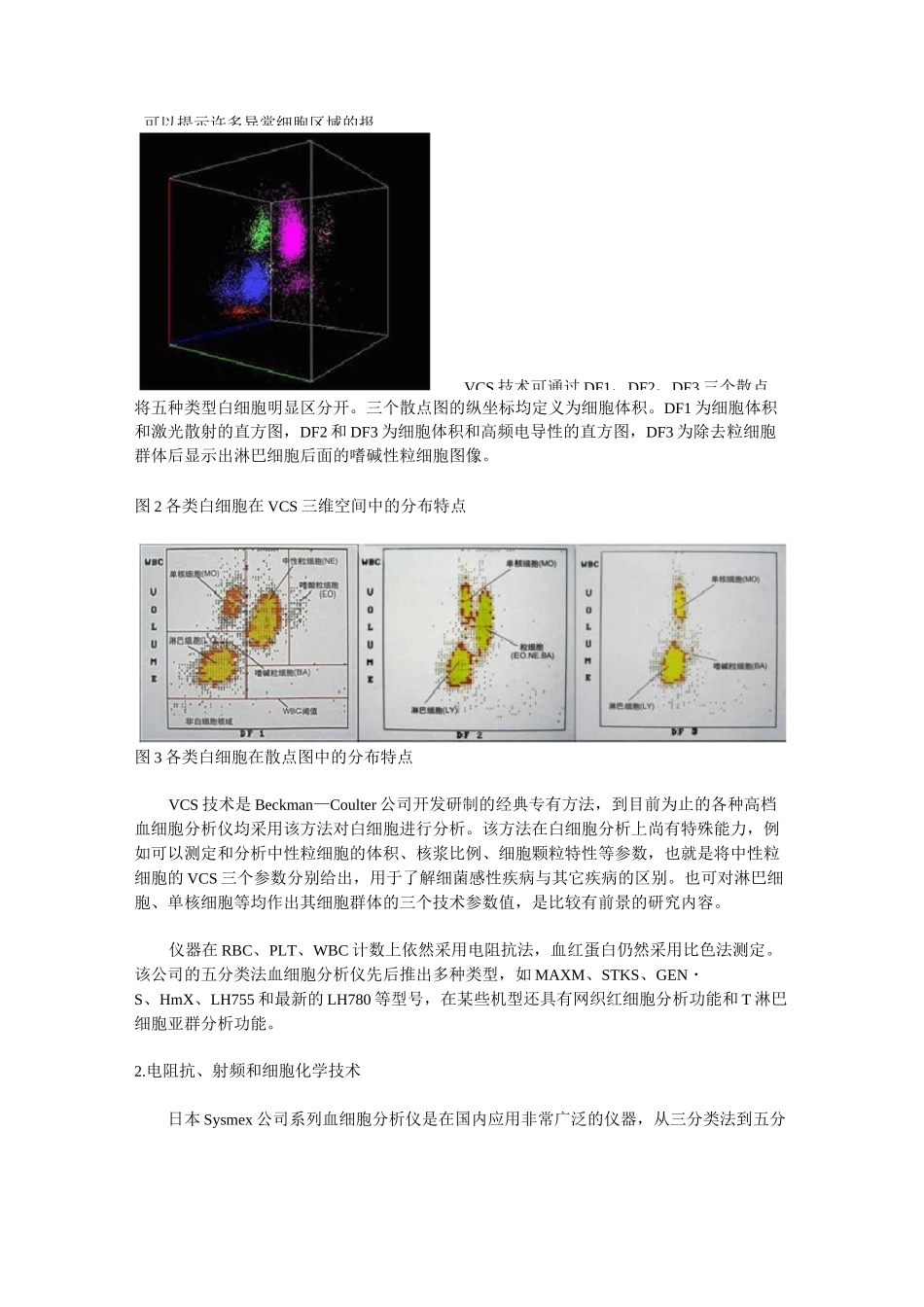 血细胞仪白细胞五分类法原理和散点图特征_第3页