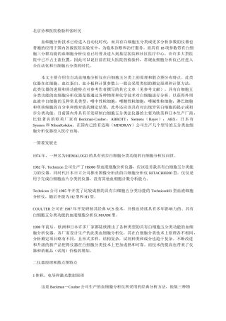 血细胞仪白细胞五分类法原理和散点图特征