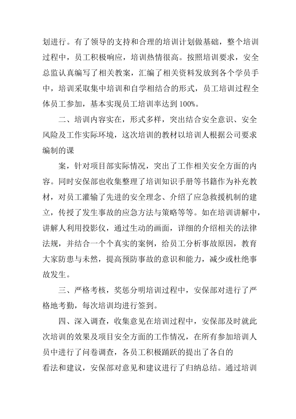 员工培训效果总结报告_第2页