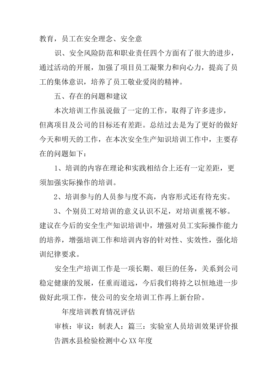 员工培训效果总结报告_第3页