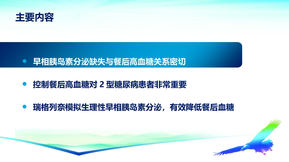 探析餐后高血糖解决之道_第3页