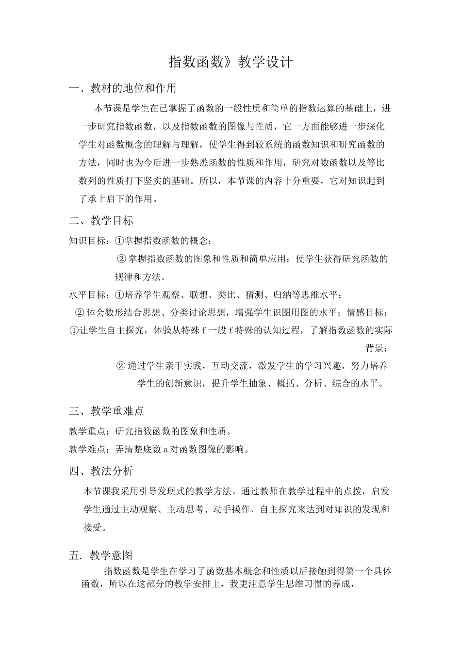《指数函数》教学设计_第1页