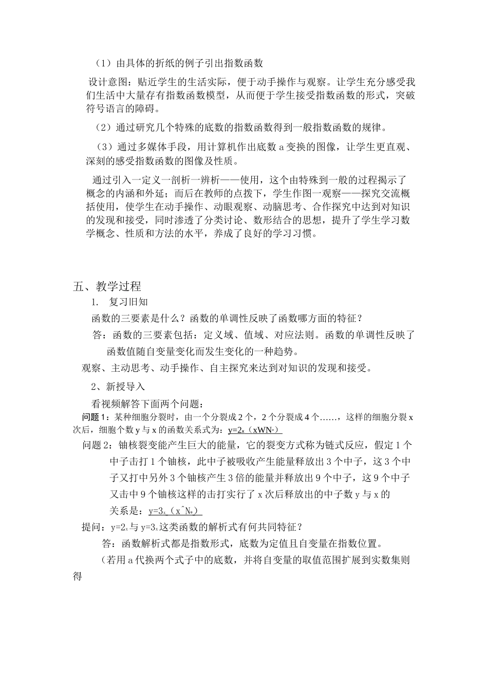《指数函数》教学设计_第2页