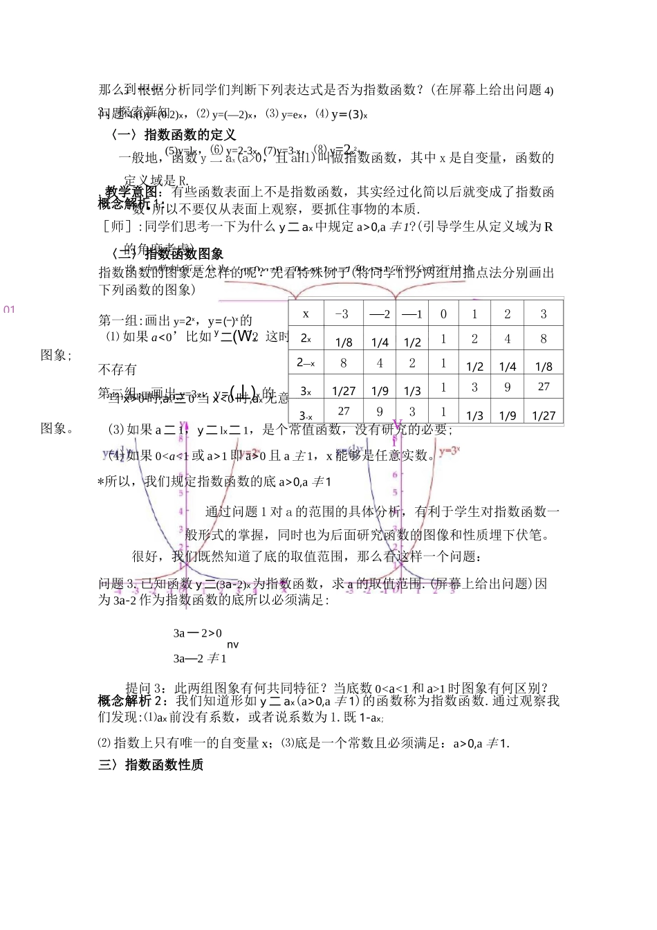 《指数函数》教学设计_第3页