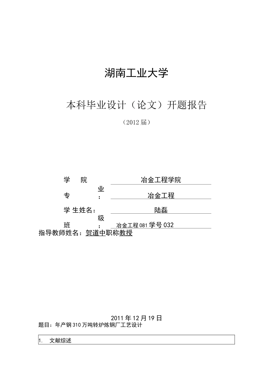 转炉炼钢设计-开题报告_第1页