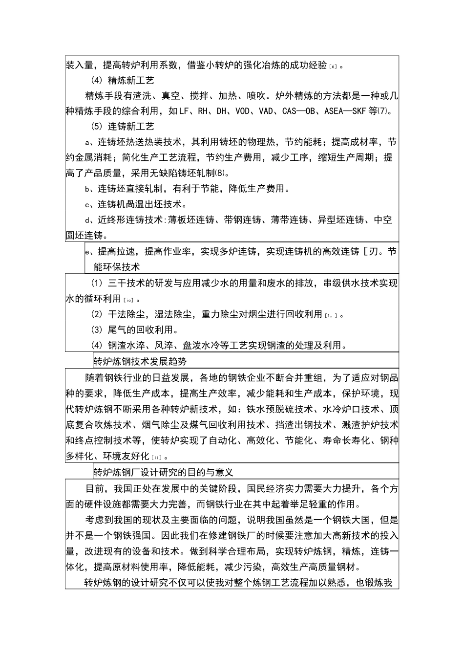 转炉炼钢设计-开题报告_第3页