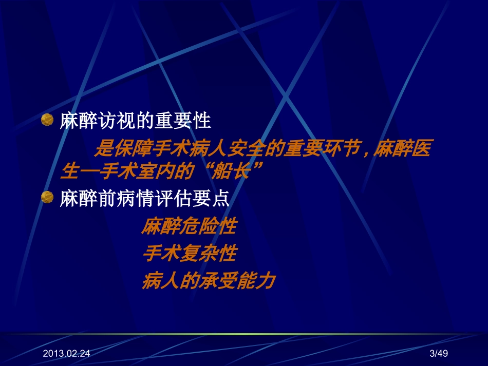 麻醉术前评估_第3页