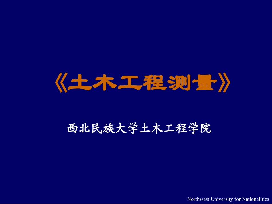 第3章  角度测量_第1页