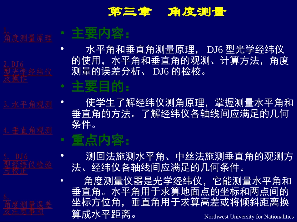 第3章  角度测量_第2页