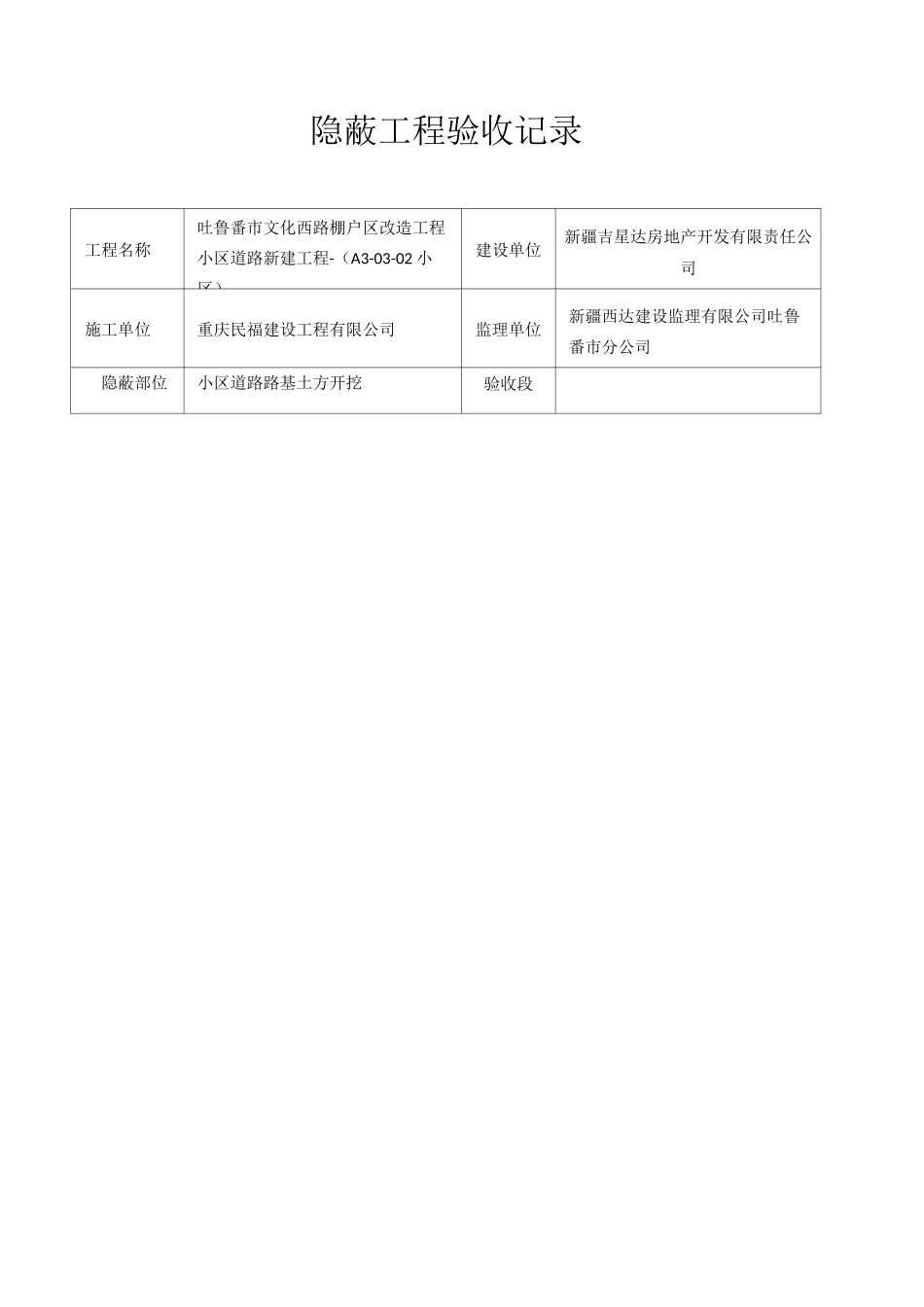 道路工程隐蔽工程验收记录_第1页
