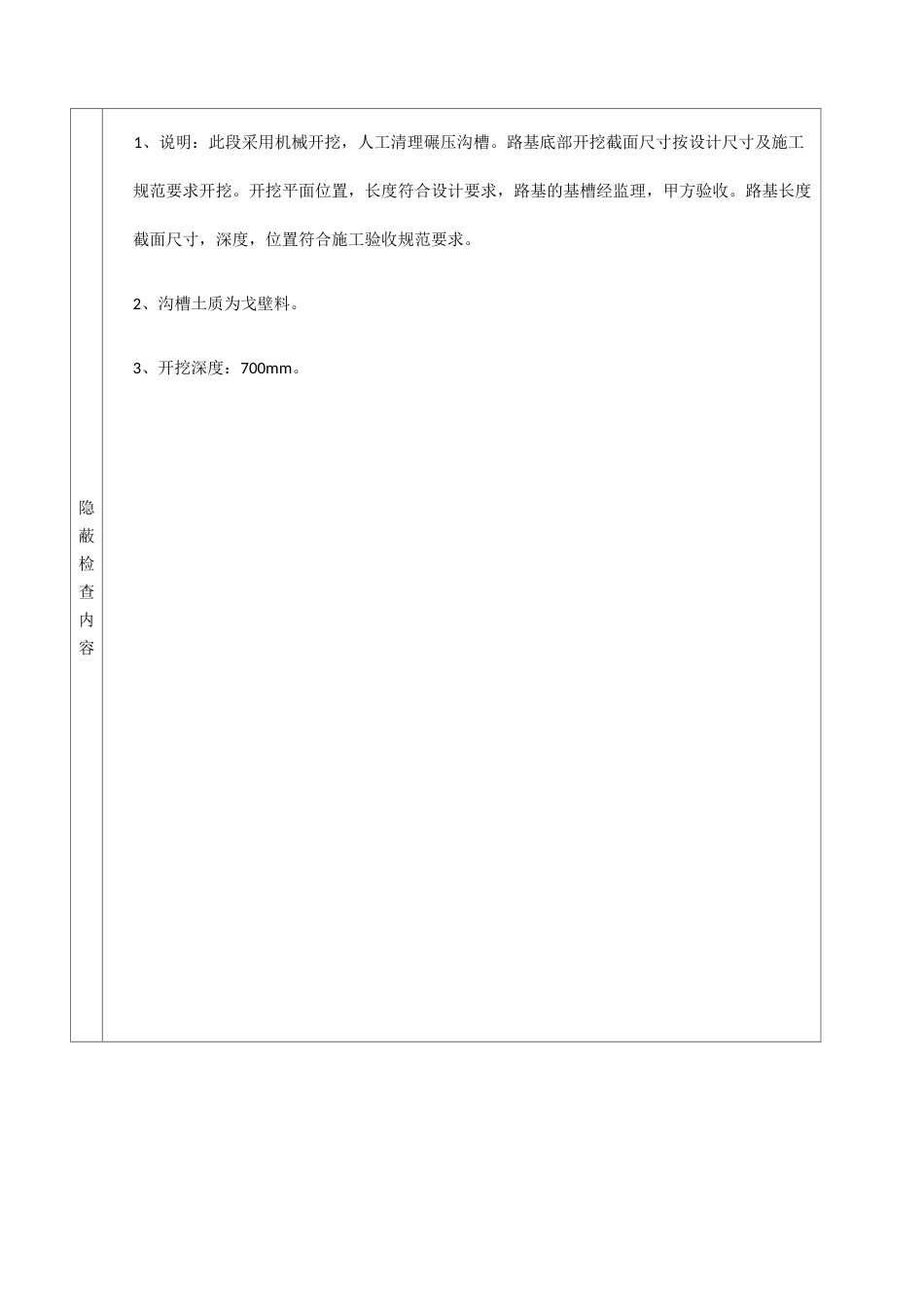 道路工程隐蔽工程验收记录_第2页