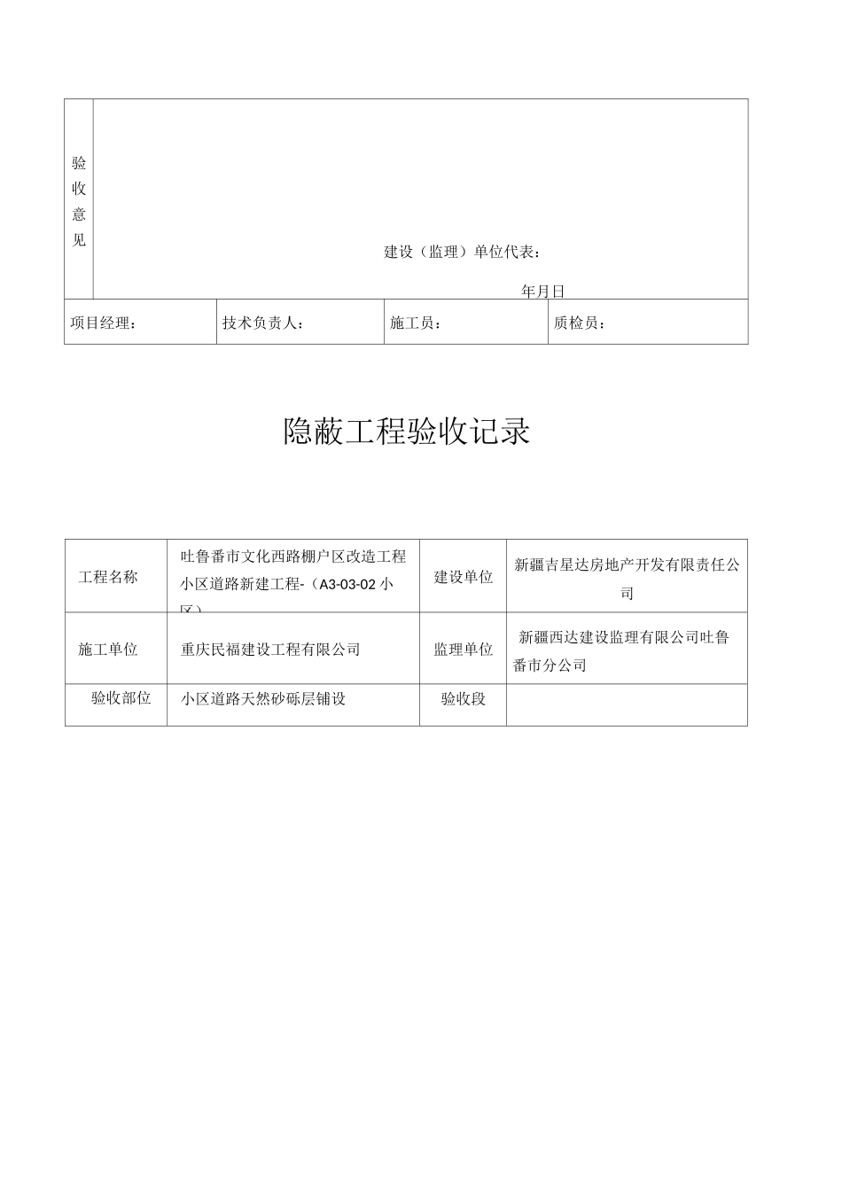 道路工程隐蔽工程验收记录_第3页