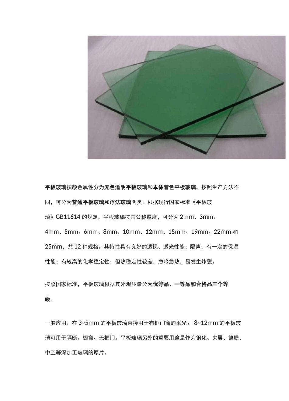 建筑玻璃的分类_第2页