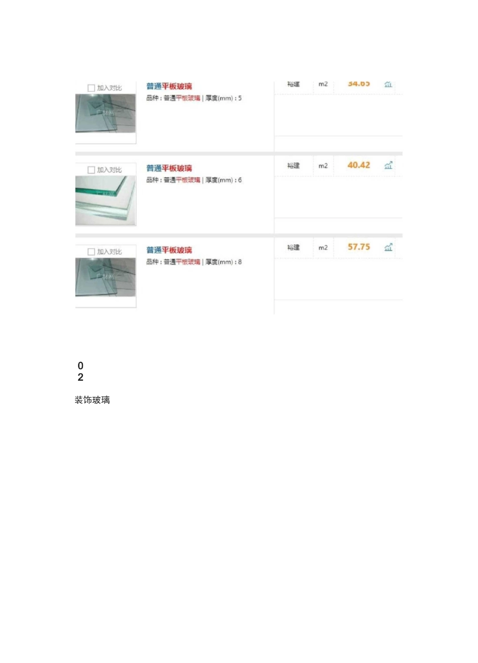 建筑玻璃的分类_第3页