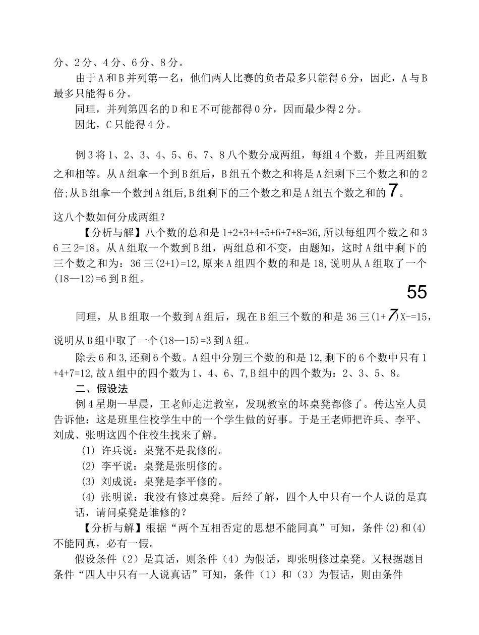 (完整版)六年级逻辑推理_第2页