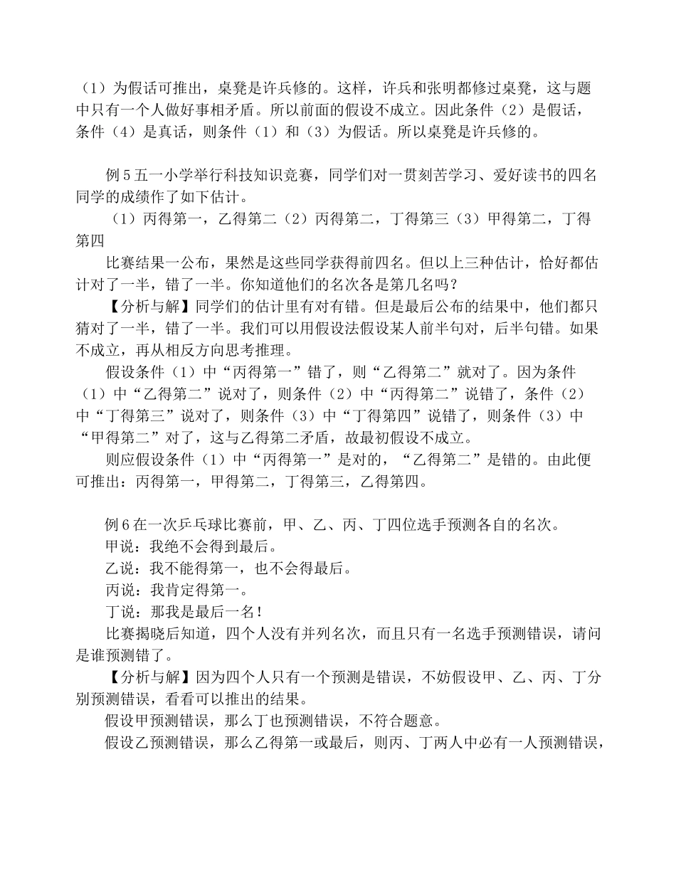 (完整版)六年级逻辑推理_第3页