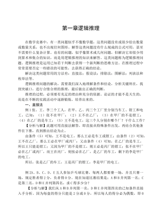 (完整版)六年级逻辑推理