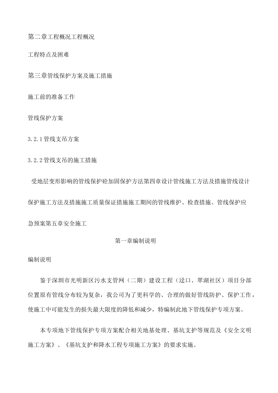 地下管线保护专项方案 _第2页