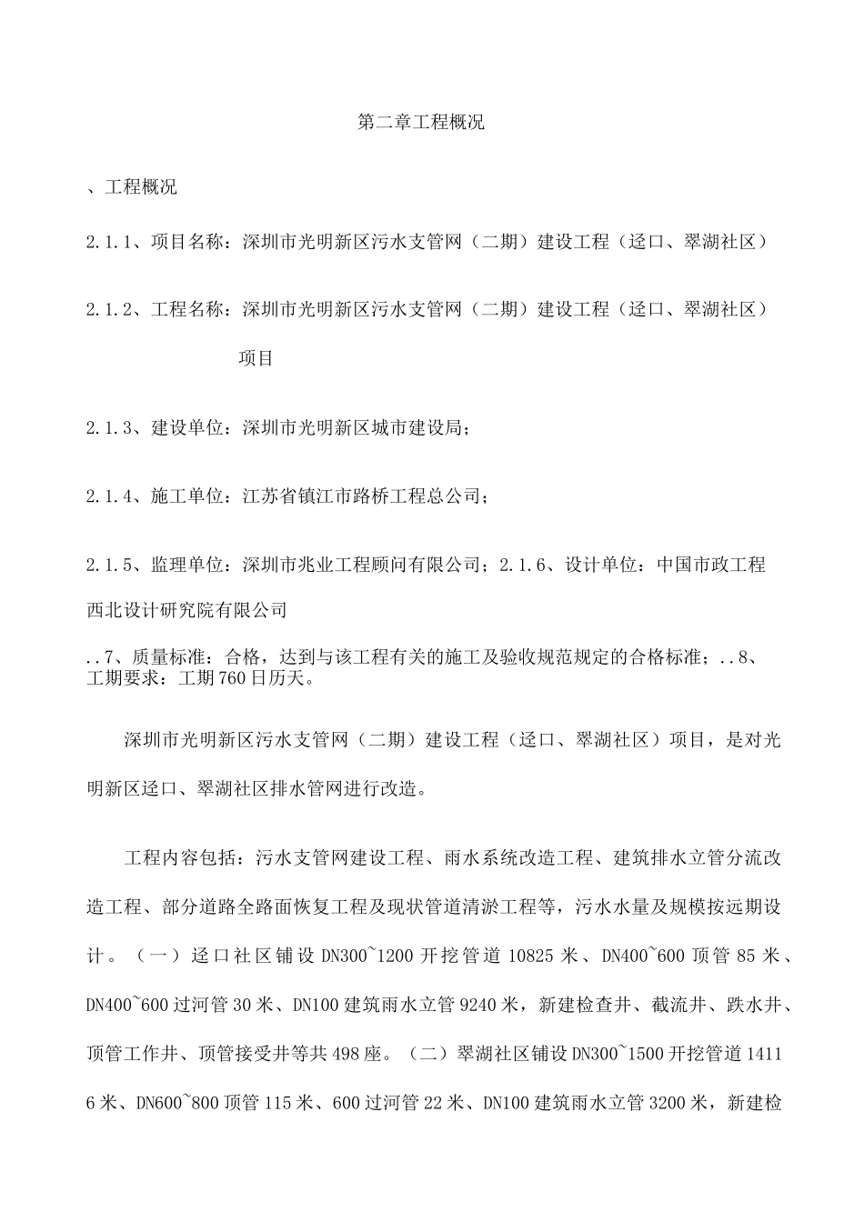 地下管线保护专项方案 _第3页