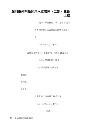 地下管线保护专项方案 