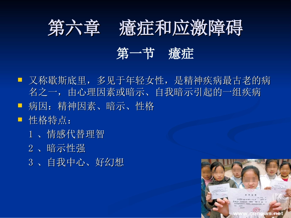 变态心理学06(改)_第1页