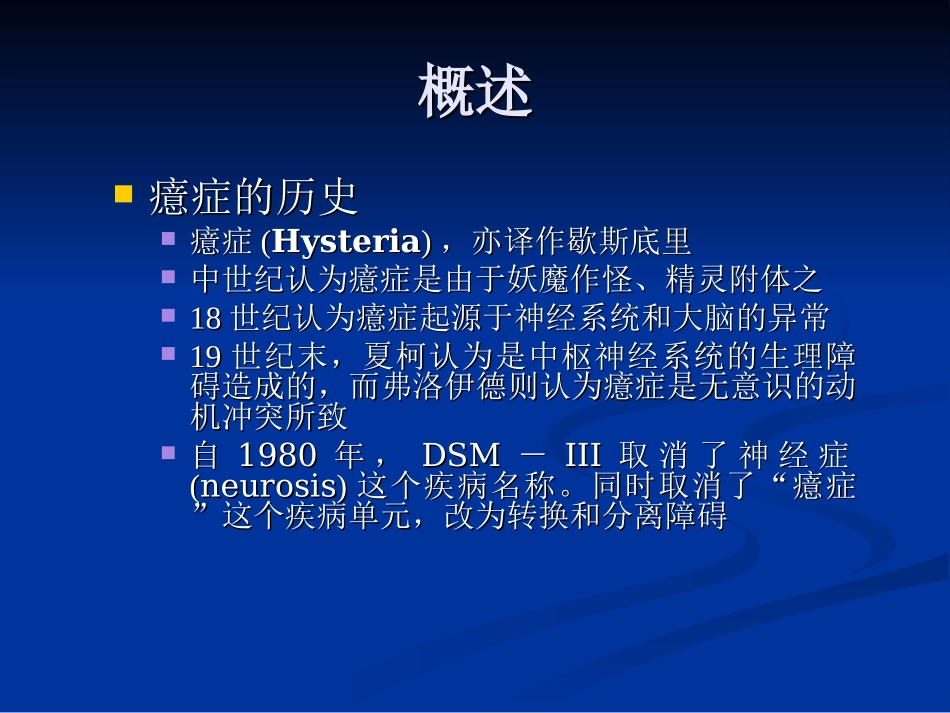 变态心理学06(改)_第2页