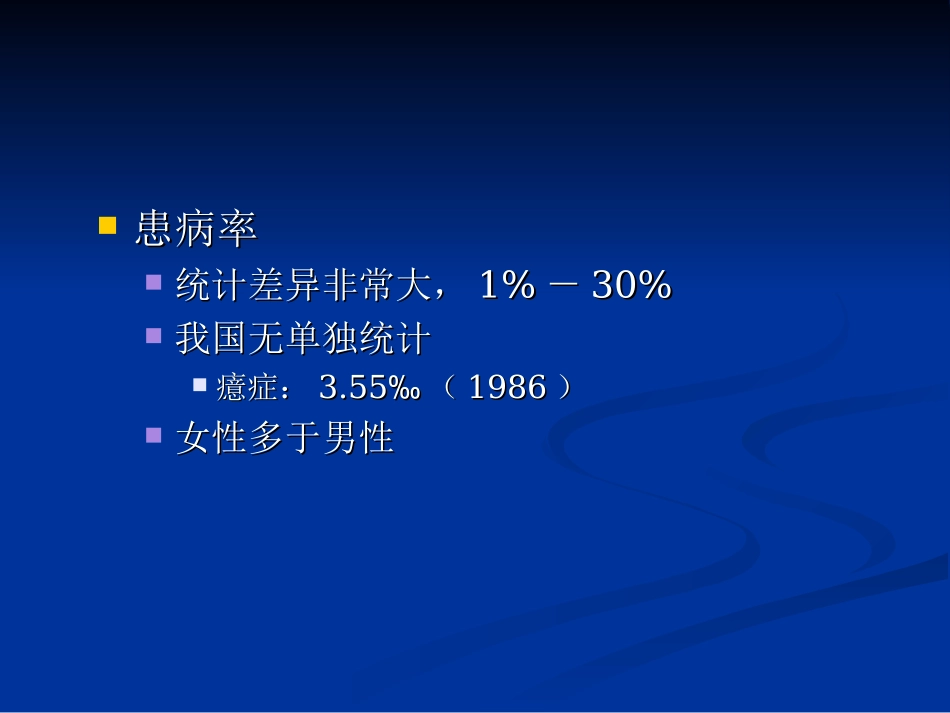 变态心理学06(改)_第3页