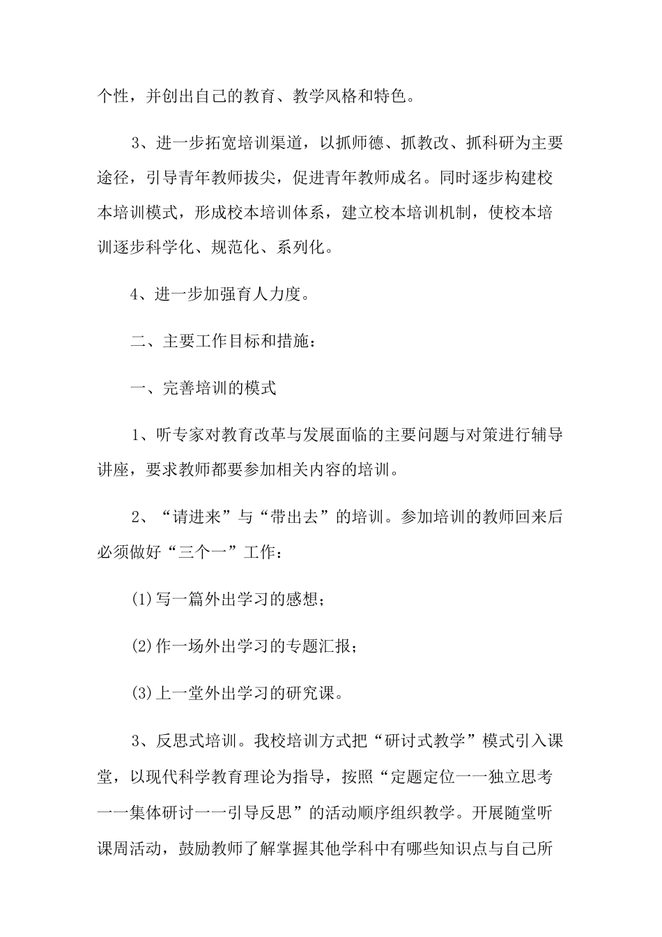 教师培训计划方案_第2页