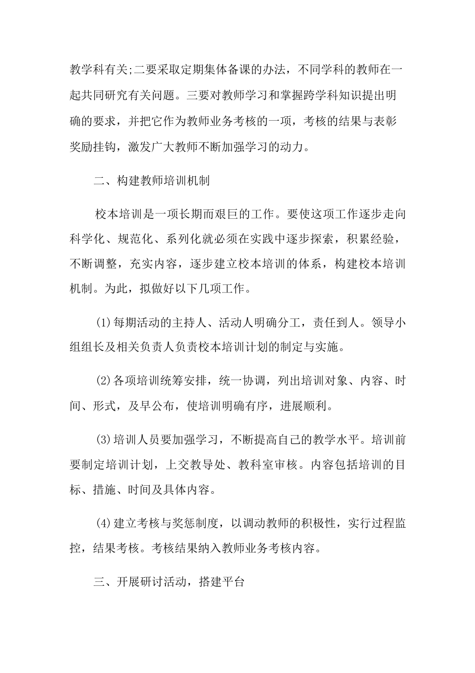 教师培训计划方案_第3页